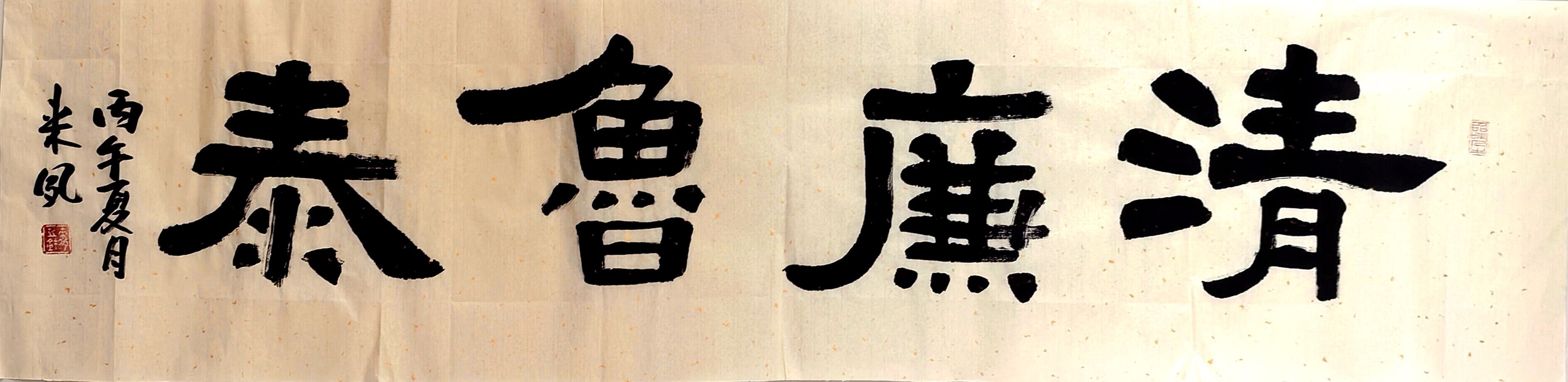 隶书 （作者：来夙）.JPG